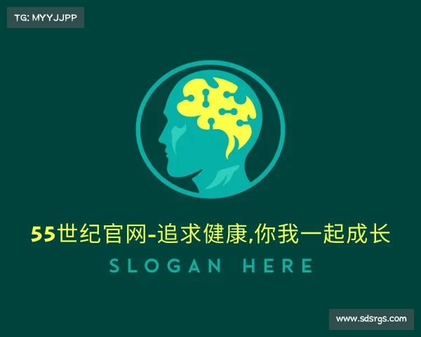 网页版55世纪官网-追求健康,你我一起成长